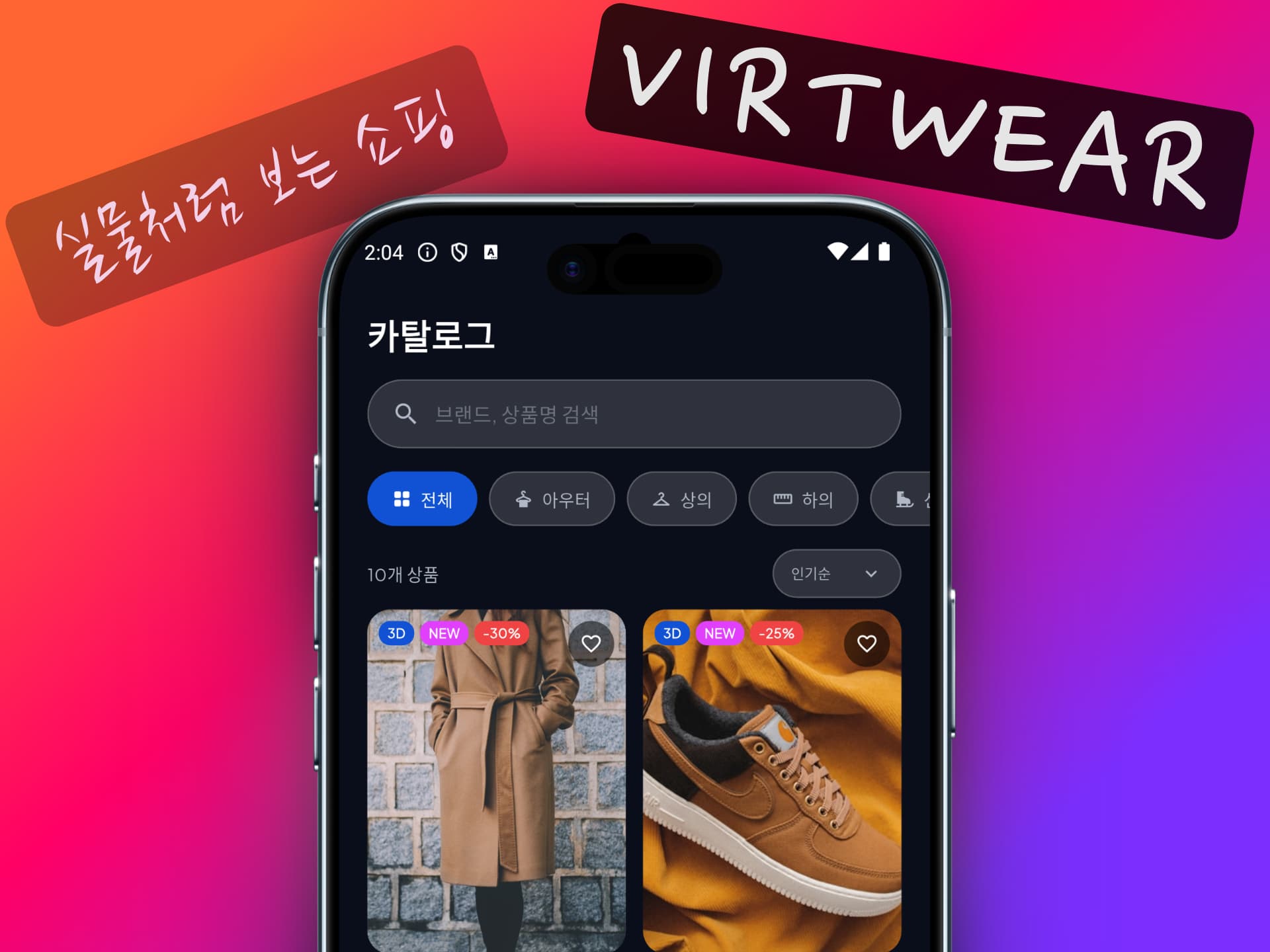 VirtWear